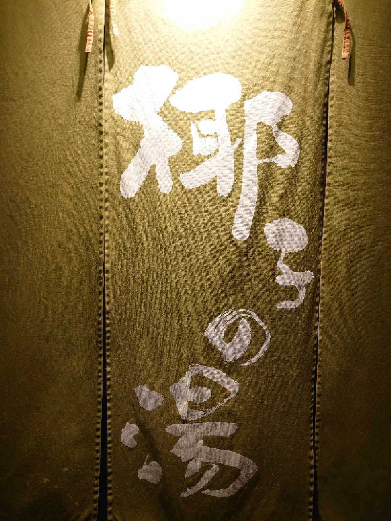 Haruhisa-moさんの宿毛リゾート 椰子の湯のサ活写真