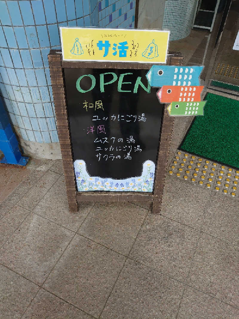 Haruhisa-moさんの美濃田の湯のサ活写真