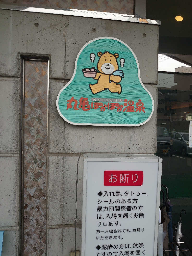 Haruhisa-moさんの丸亀ぽかぽか温泉のサ活写真