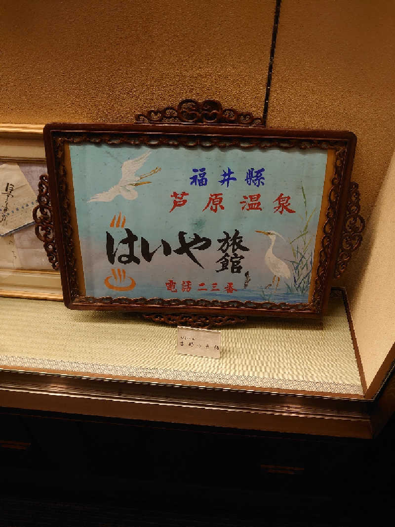 Haruhisa-moさんの伝統旅館のぬくもり 灰屋のサ活写真