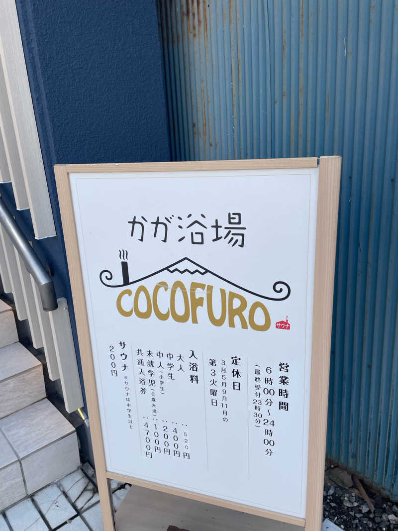 ゆやさんのCOCOFURO かが浴場のサ活写真