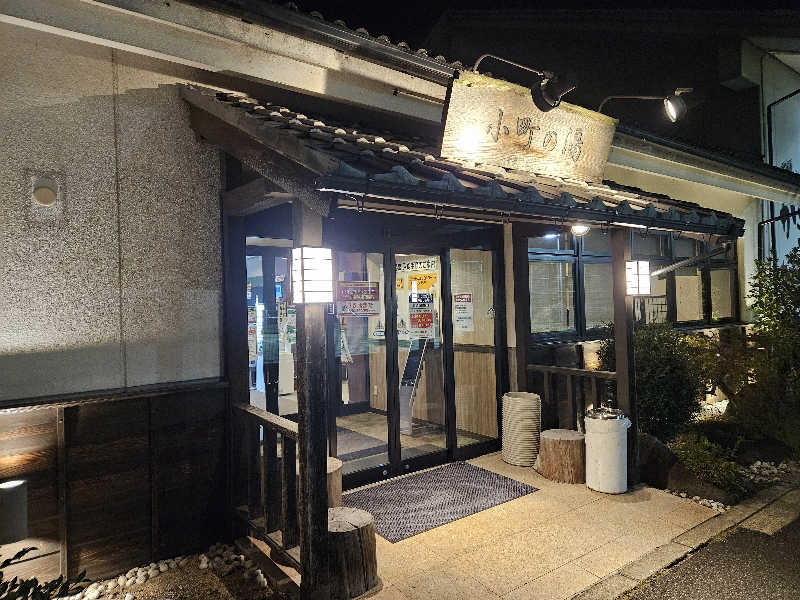 サウナでヴィヒタりて風呂へ行くさんの小野小町温泉のサ活写真