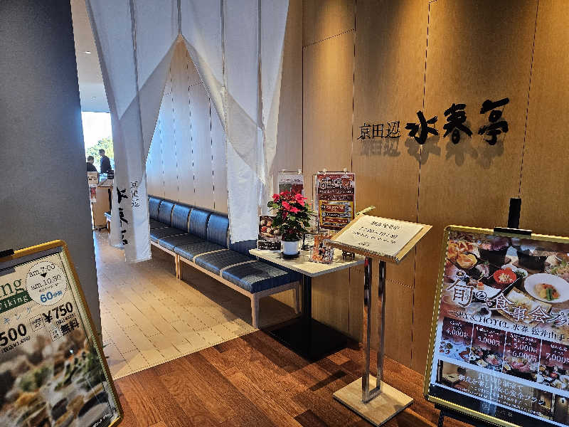 サウナでヴィヒタりて風呂へ行くさんのSPA&HOTEL水春 松井山手のサ活写真