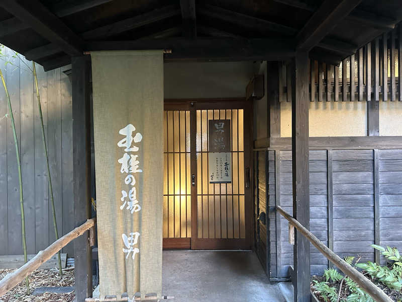 ちゃんちゃんこさんの箱根強羅温泉 季の湯 雪月花のサ活写真