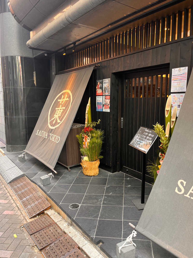 やんさんのサウナ東京 (Sauna Tokyo)のサ活写真