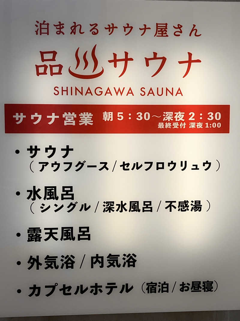 おかやんさんの泊まれるサウナ屋さん 品川サウナのサ活写真