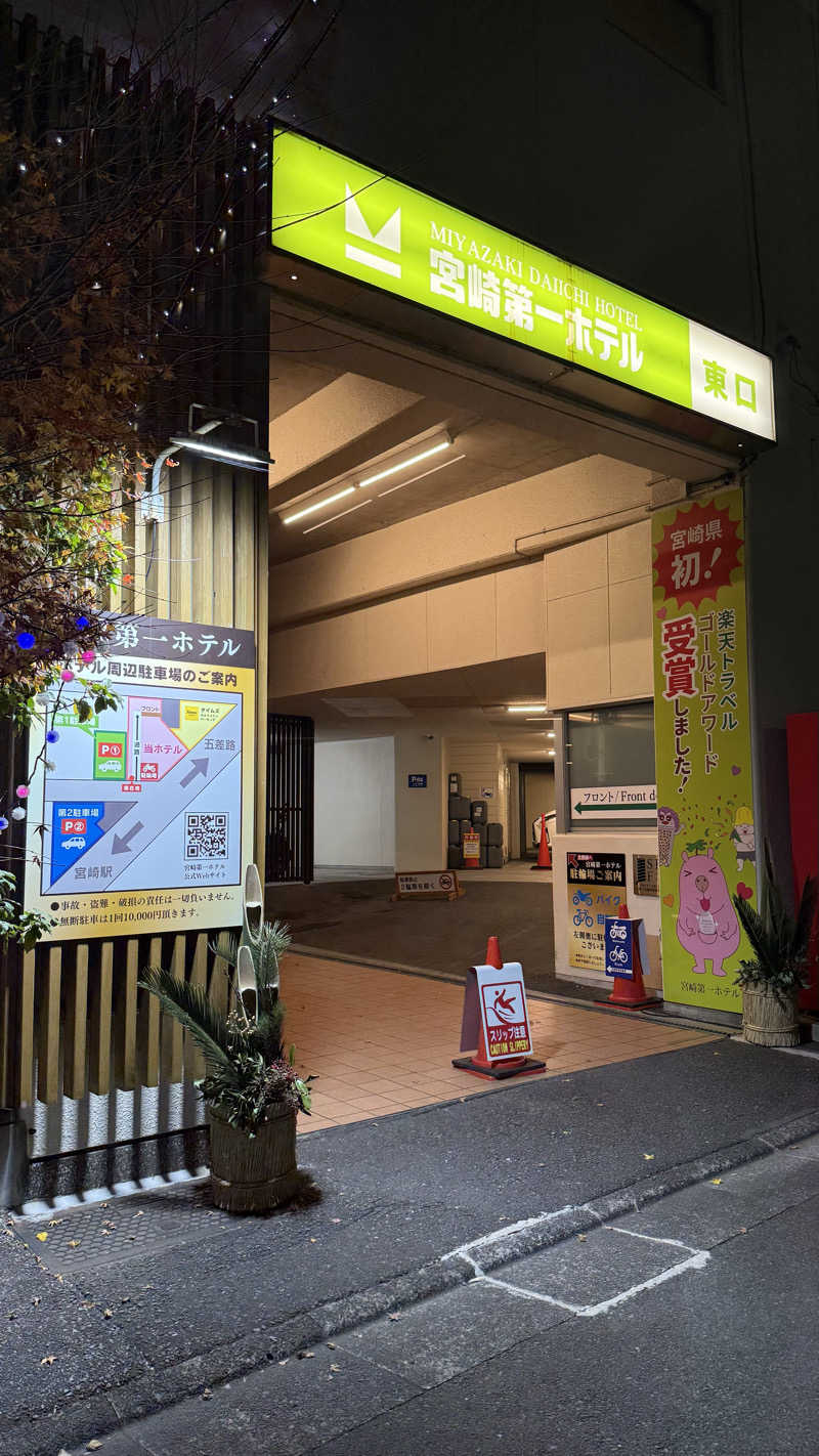 おやすみ３秒さんのサウナMIYAZAKI (宮崎第一ホテル)のサ活写真