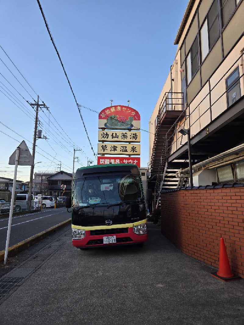 あや.なんでやねんさんの湯乃泉 草加健康センターのサ活写真