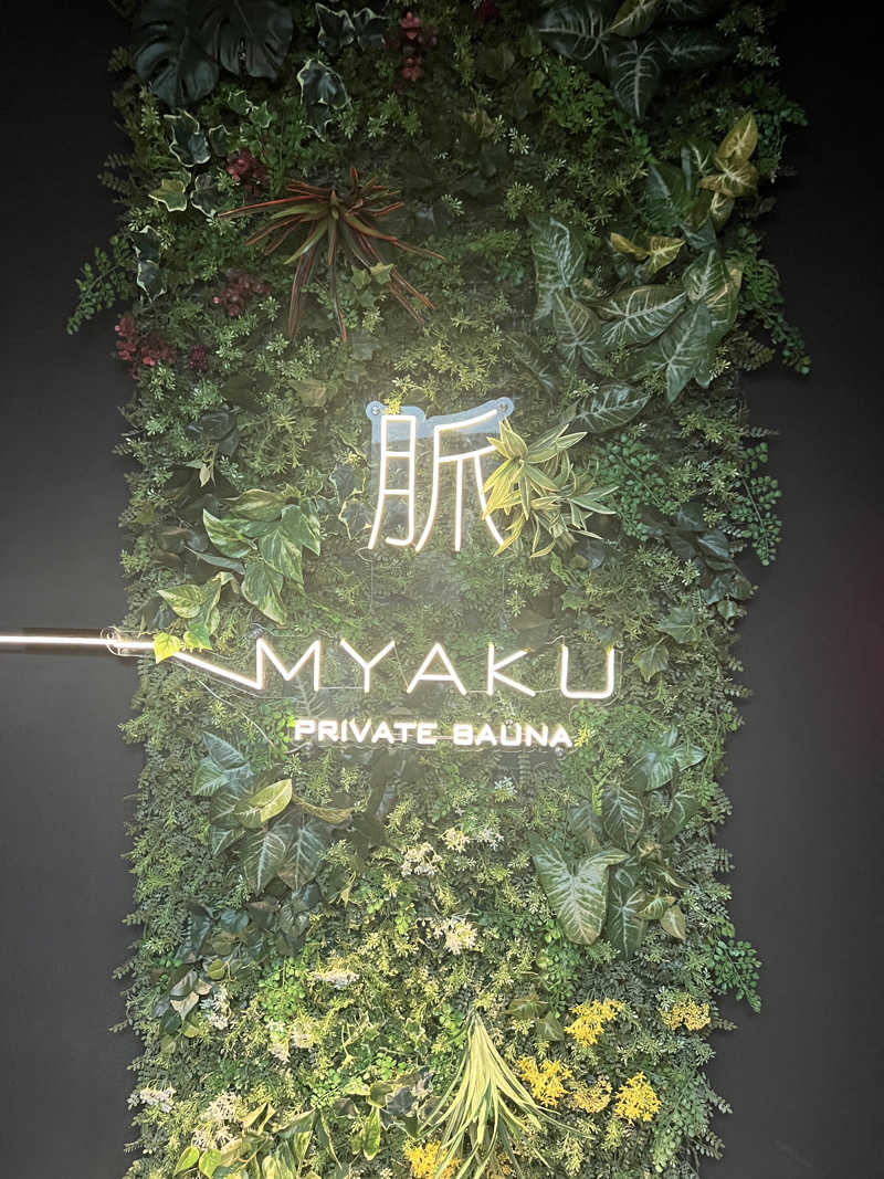 サウナ豚骨さんの脈 -MYAKU PRIVATE SAUNA-のサ活写真