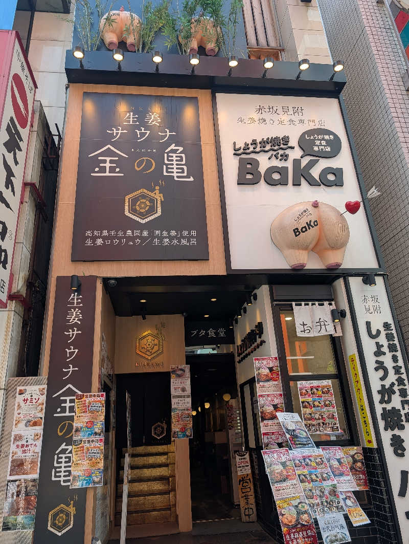 ひろモ！さんの生姜サウナ 金の亀のサ活写真