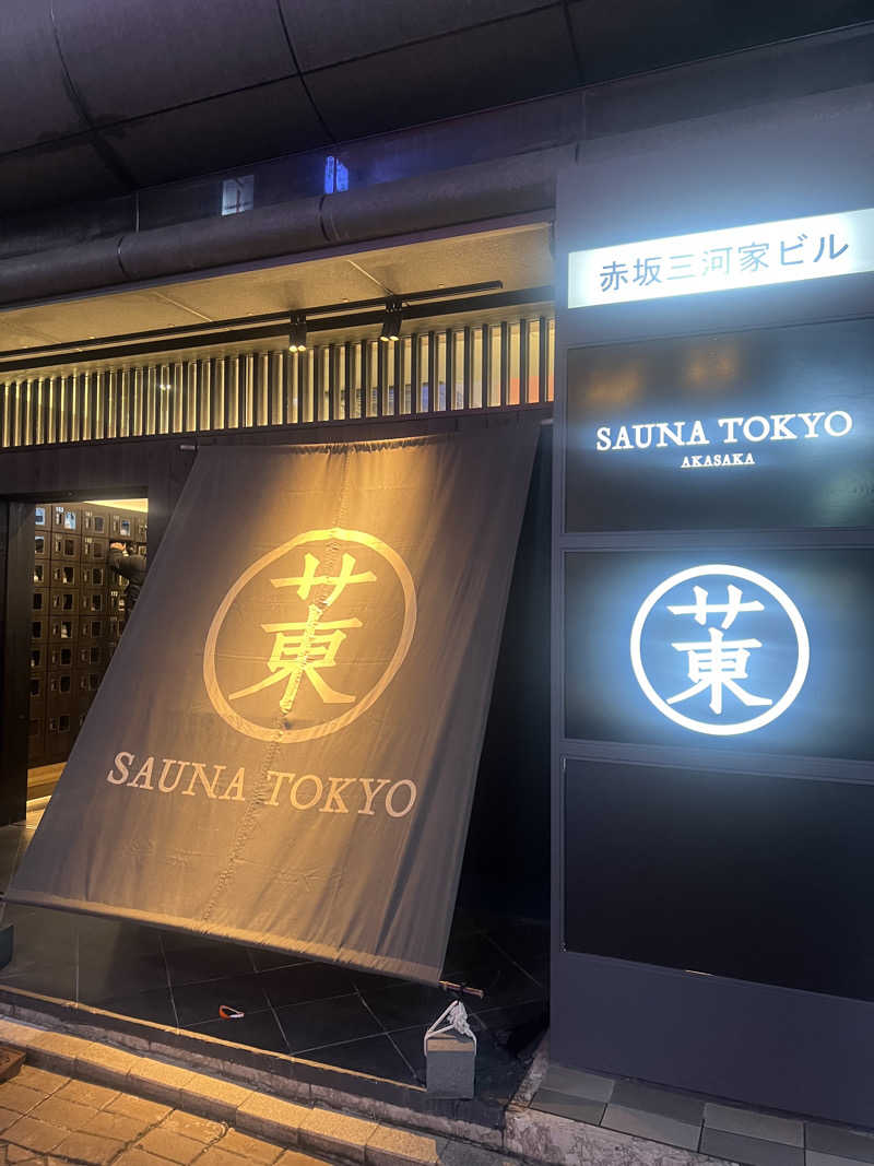 サウナー20250102さんのサウナ東京 (Sauna Tokyo)のサ活写真