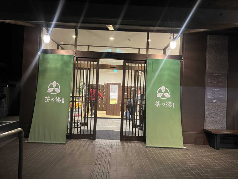 サウナー20250102さんの西尾温泉 茶の湯のサ活写真