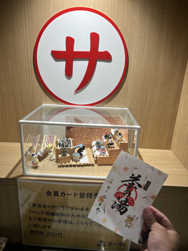 サウナー20250102さんの西尾温泉 茶の湯のサ活写真
