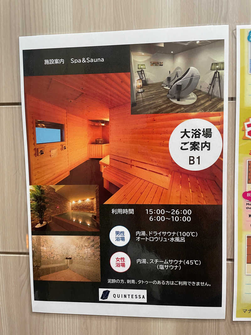 たーにゃ@旅するサウナ〜さんのクインテッサホテル札幌すすきの63 Relax & Spaのサ活写真