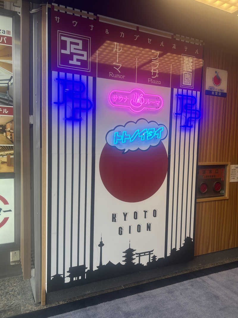 7010さんのサウナ&カプセルホテル ルーマプラザのサ活写真