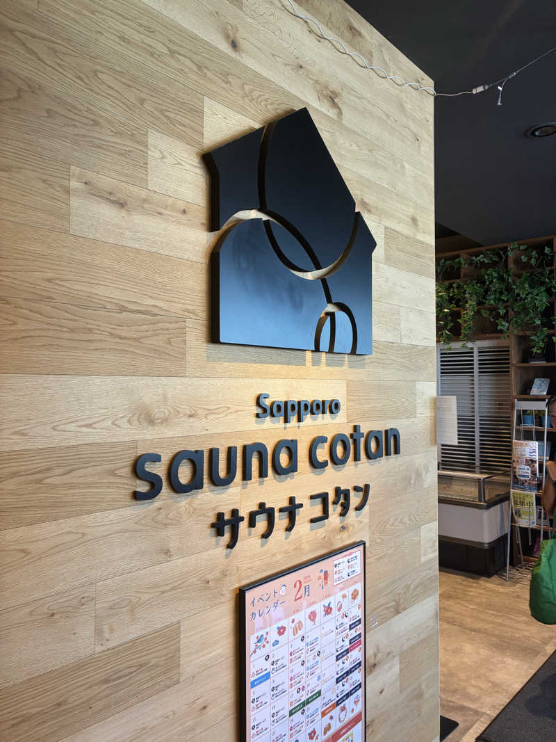 サグナさんのサウナコタンサッポロのサ活写真