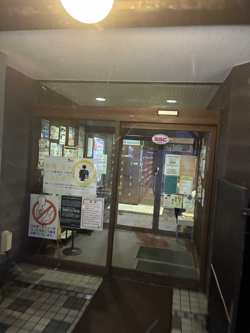 サグナさんの天然温泉あしべ屯田のサ活写真