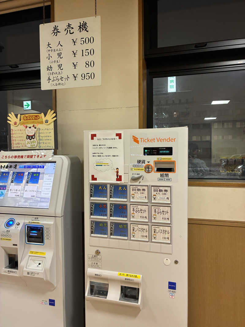 サグナさんのこうしんの湯のサ活写真