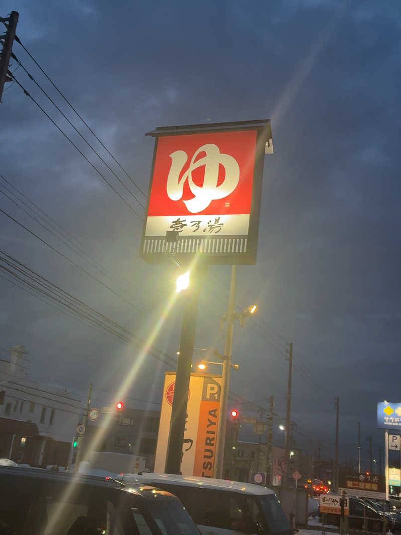 サOKさんの新琴似温泉 壱乃湯のサ活写真