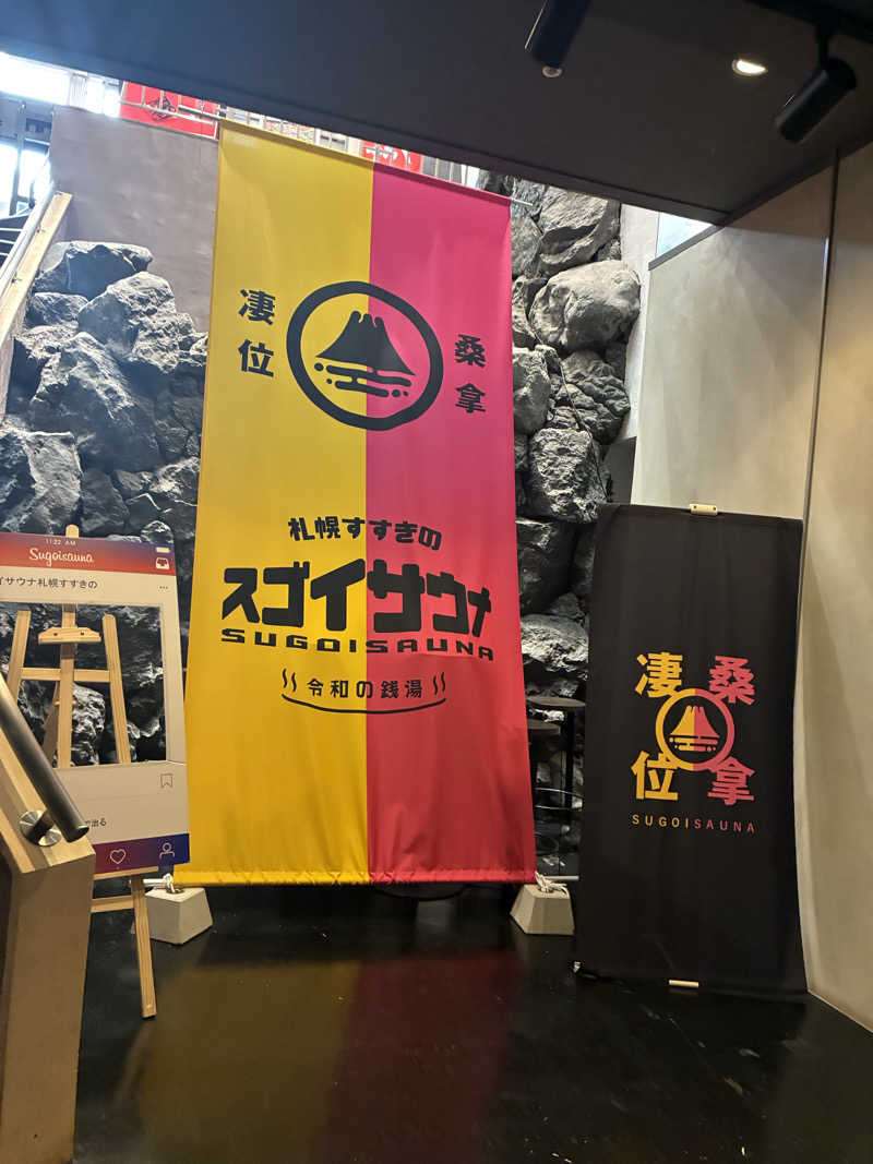 サOKさんのスゴイサウナ 札幌すすきの店のサ活写真