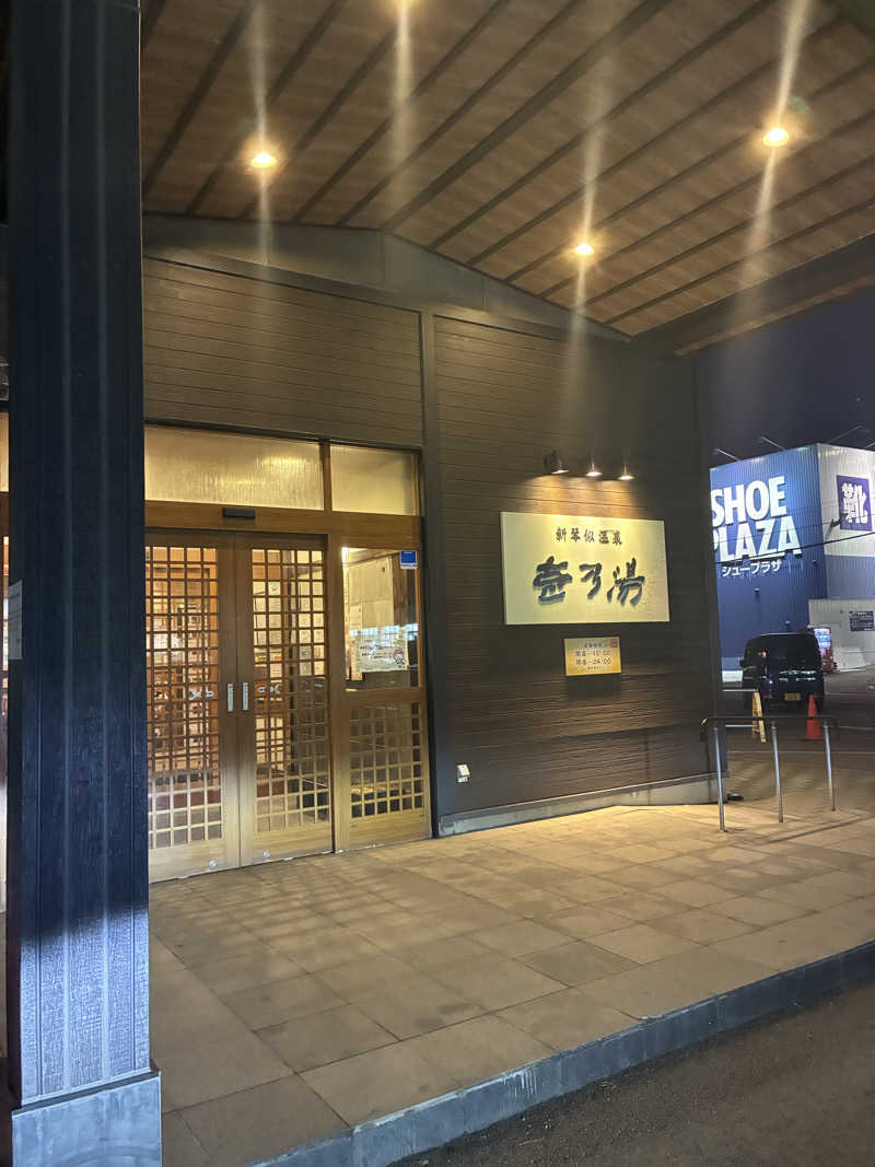 サOKさんの新琴似温泉 壱乃湯のサ活写真