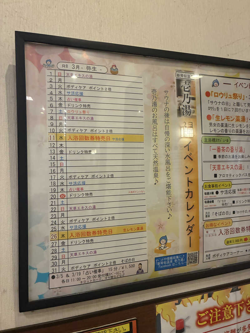 サOKさんの新琴似温泉 壱乃湯のサ活写真