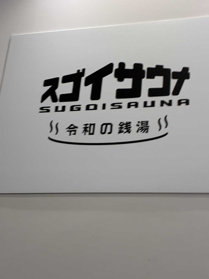 サOKさんのスゴイサウナ 札幌すすきの店のサ活写真