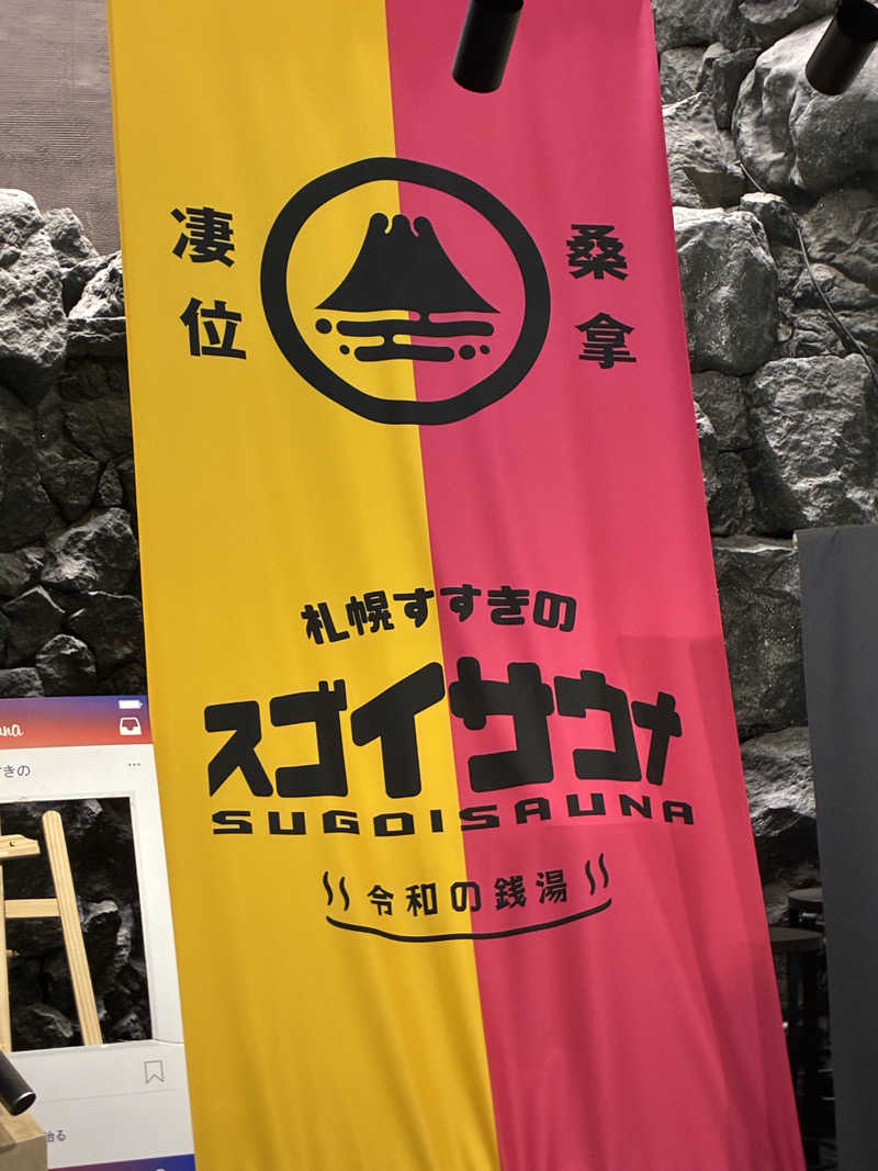 サOKさんのスゴイサウナ 札幌すすきの店のサ活写真