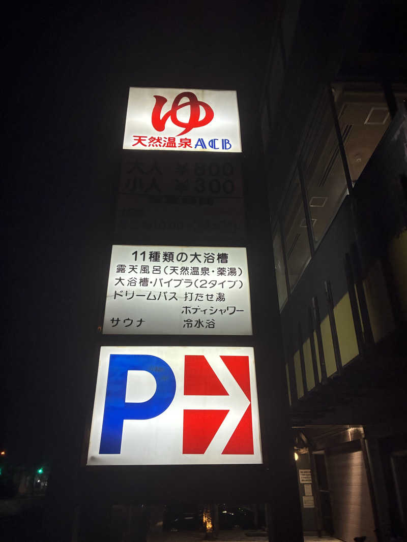 サOKさんの天然温泉あしべ屯田のサ活写真