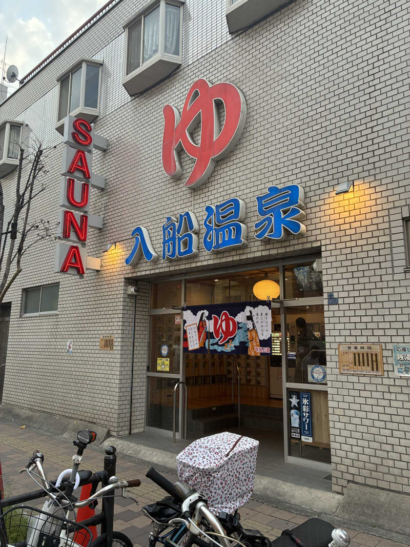 サOKさんの入船温泉のサ活写真