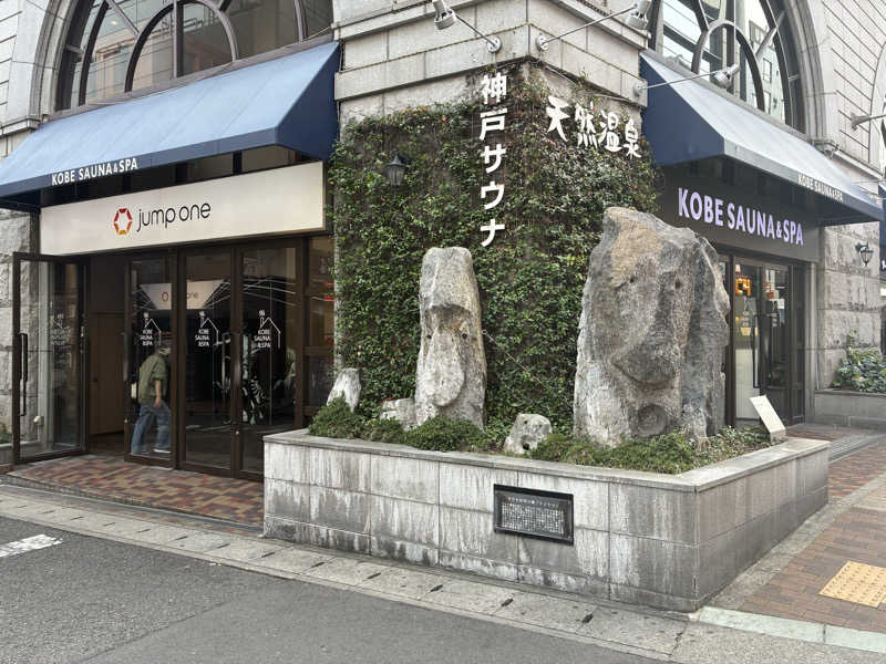 サOKさんの神戸サウナ&スパのサ活写真