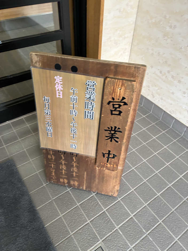 サOKさんのこうしんの湯のサ活写真