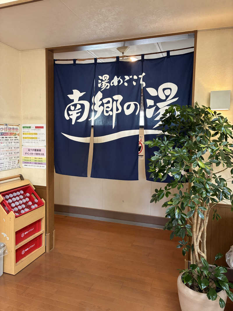サOKさんの湯めごこち南郷の湯のサ活写真