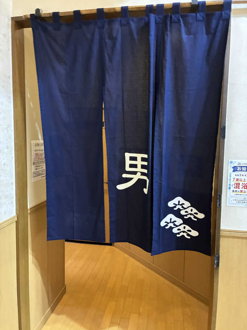 サOKさんのこうしんの湯のサ活写真