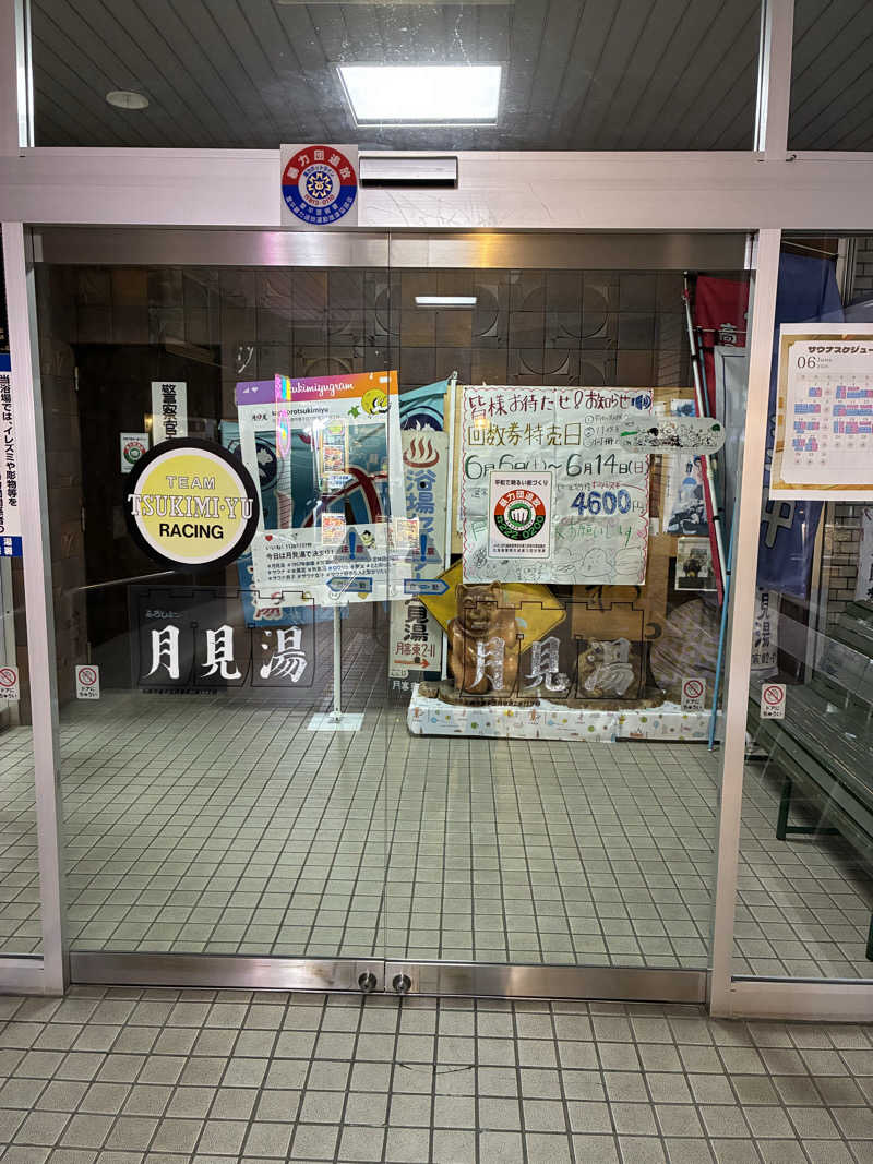 サOKさんの月見湯のサ活写真