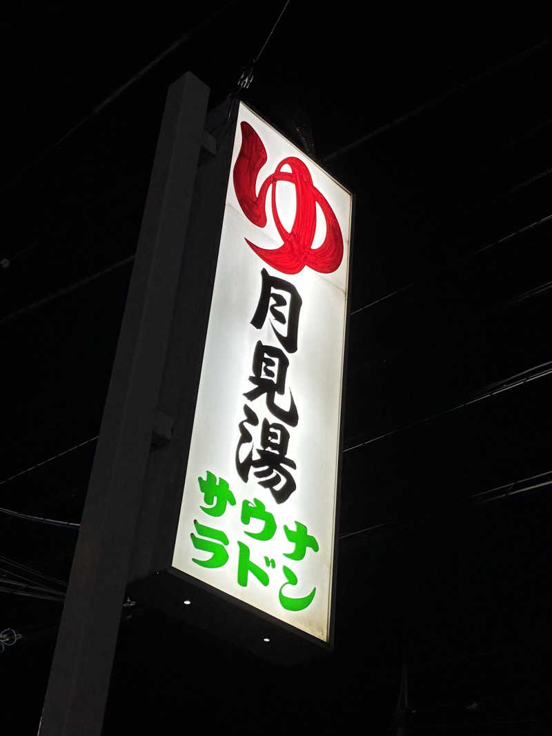 サOKさんの月見湯のサ活写真