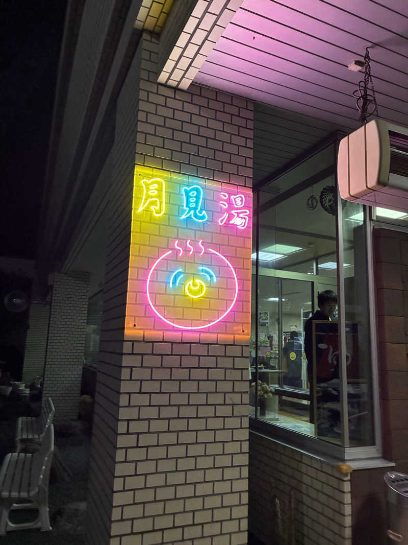 サOKさんの月見湯のサ活写真