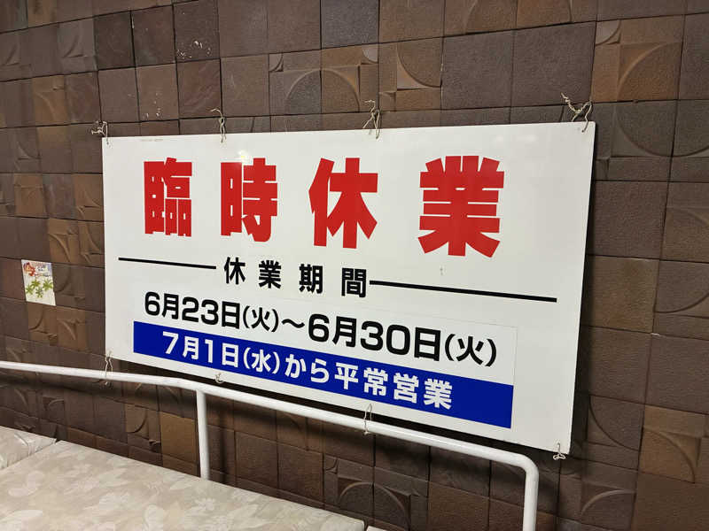 サOKさんの月見湯のサ活写真