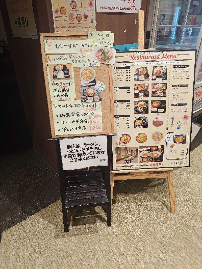 あまのじゃくさんの高砂温泉のサ活写真