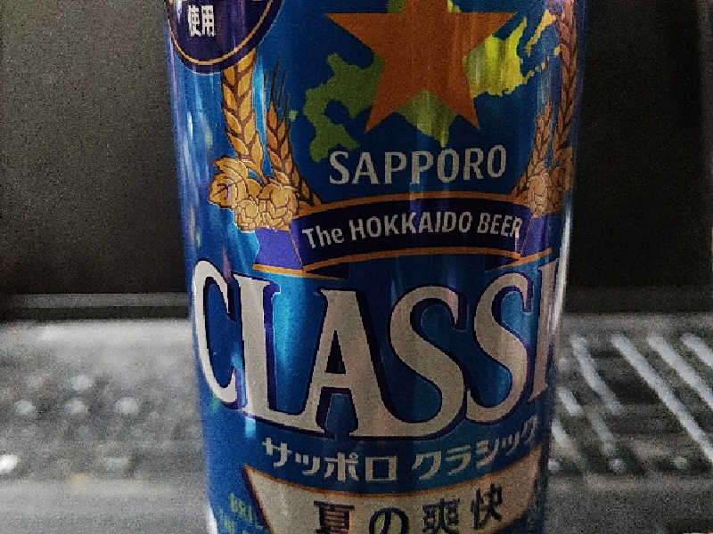 サッポロクラシック　夏の爽快