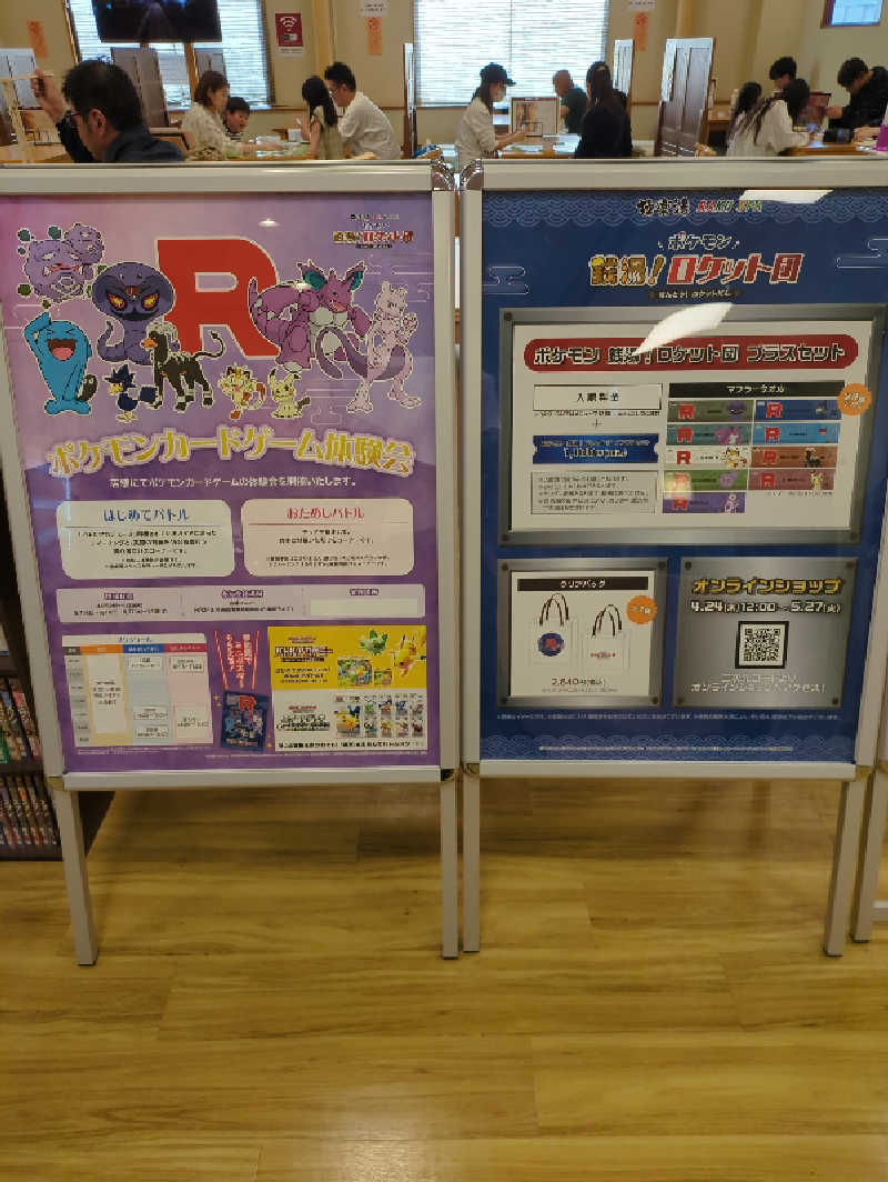 鰆さんの極楽湯 宇都宮店のサ活写真