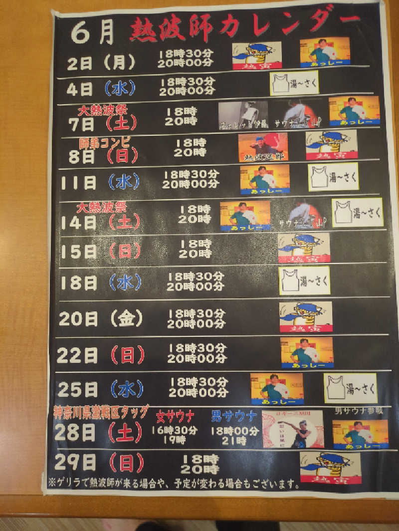 鰆さんの大田原温泉 太陽の湯のサ活写真