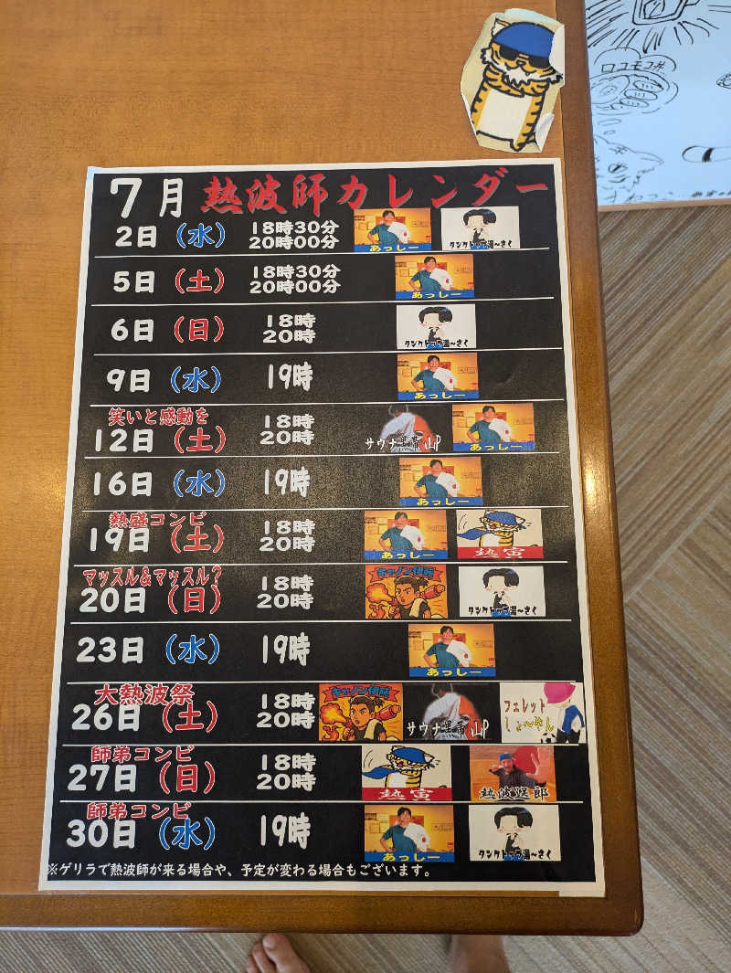 鰆さんの大田原温泉 太陽の湯のサ活写真