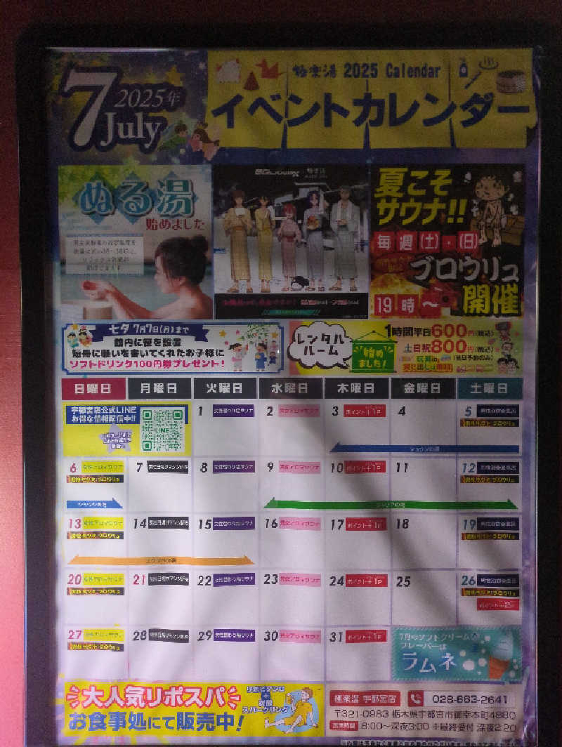 鰆さんの極楽湯 宇都宮店のサ活写真