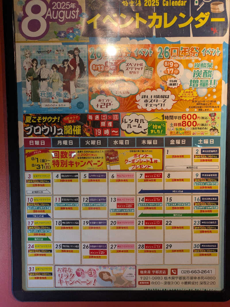 鰆さんの極楽湯 宇都宮店のサ活写真