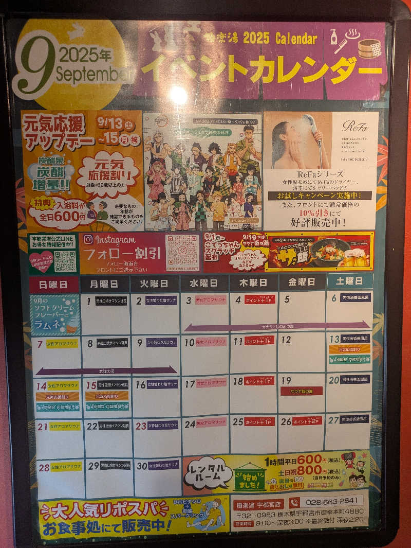 鰆さんの極楽湯 宇都宮店のサ活写真