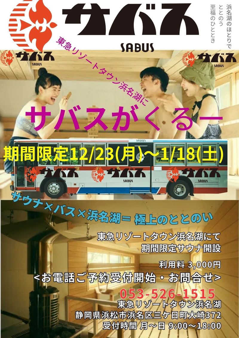 としさんの東急ハーヴェストクラブ浜名湖(ホテルハーヴェスト浜名湖)のサ活写真