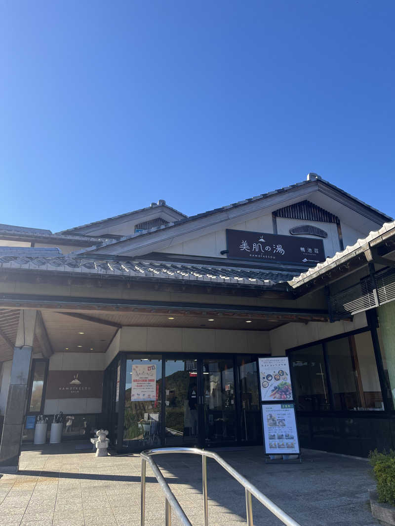 グリゴンダンスさんのグリーンパーク山東 美肌の湯 鴨池荘のサ活写真