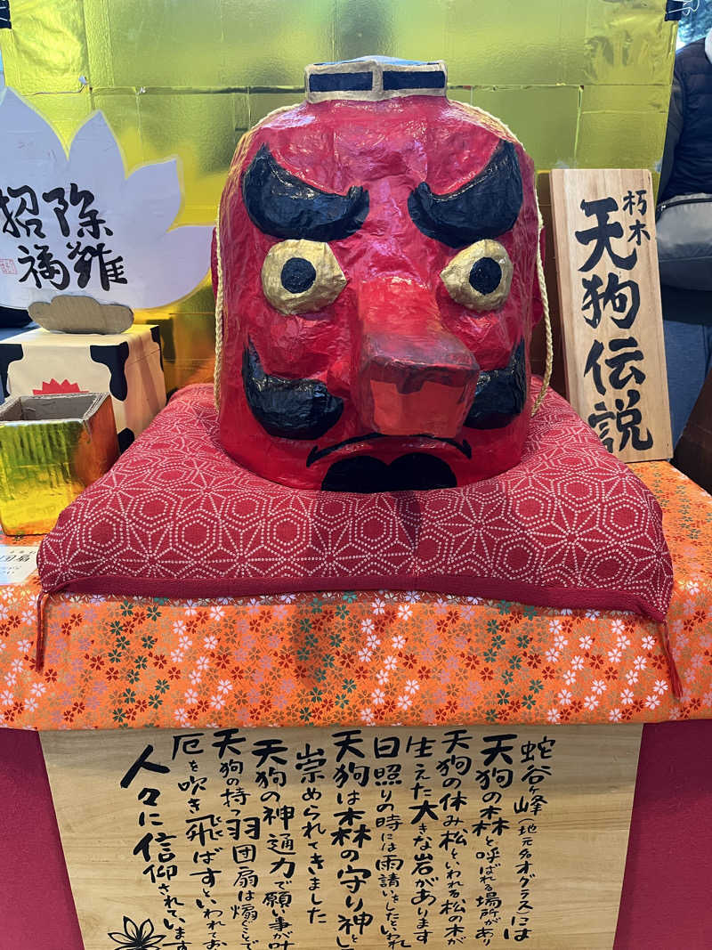 グリゴンダンスさんのくつき温泉 てんくう (グリーンパーク想い出の森)のサ活写真