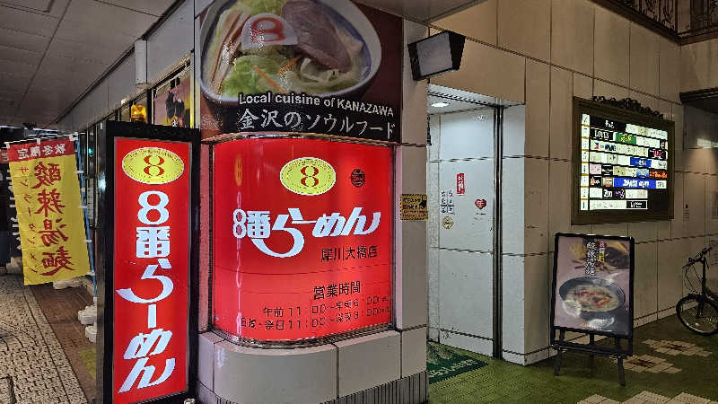 toshiさんの金沢白鳥路 ホテル山楽のサ活写真